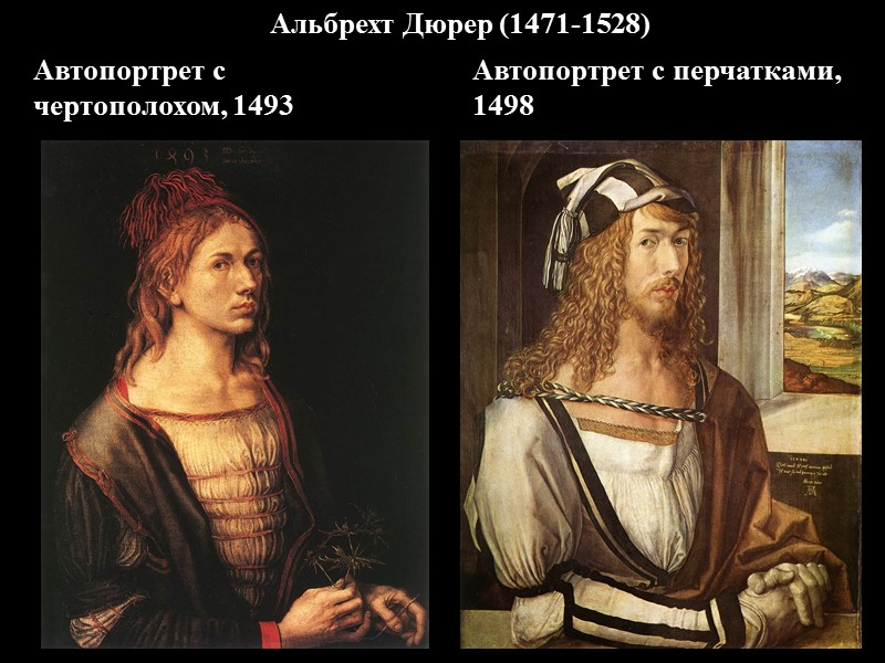 Автопортрет с чертополохом, 1493 Автопортрет с перчатками, 1498 Альбрехт Дюрер (1471-1528)
